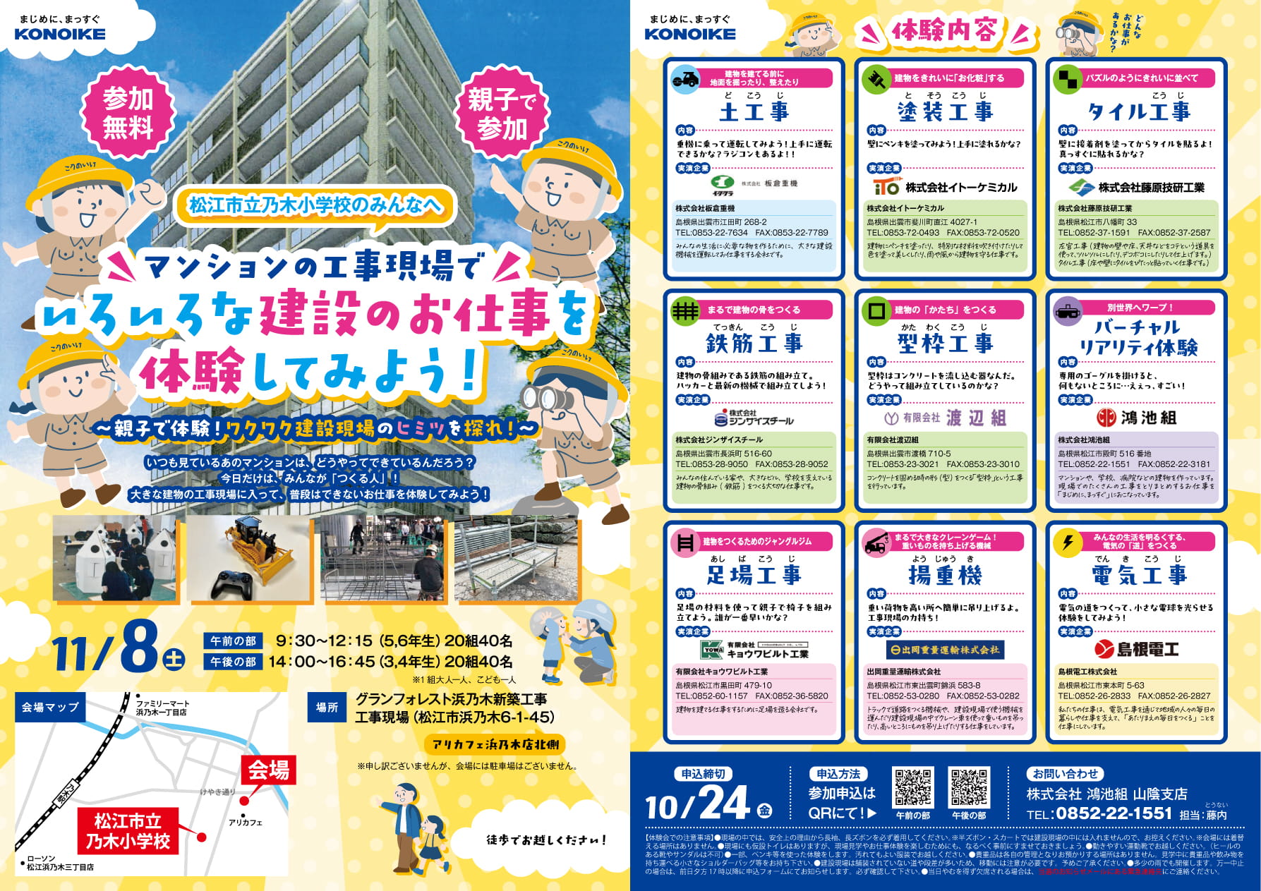 A4チラシ お仕事体験